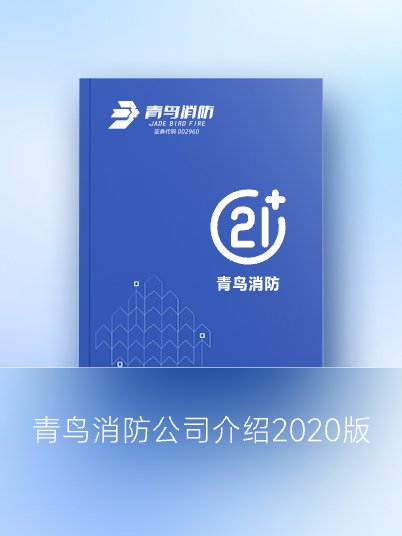 🐥九游会·(j9)官方网站
消防公司介绍2020版
