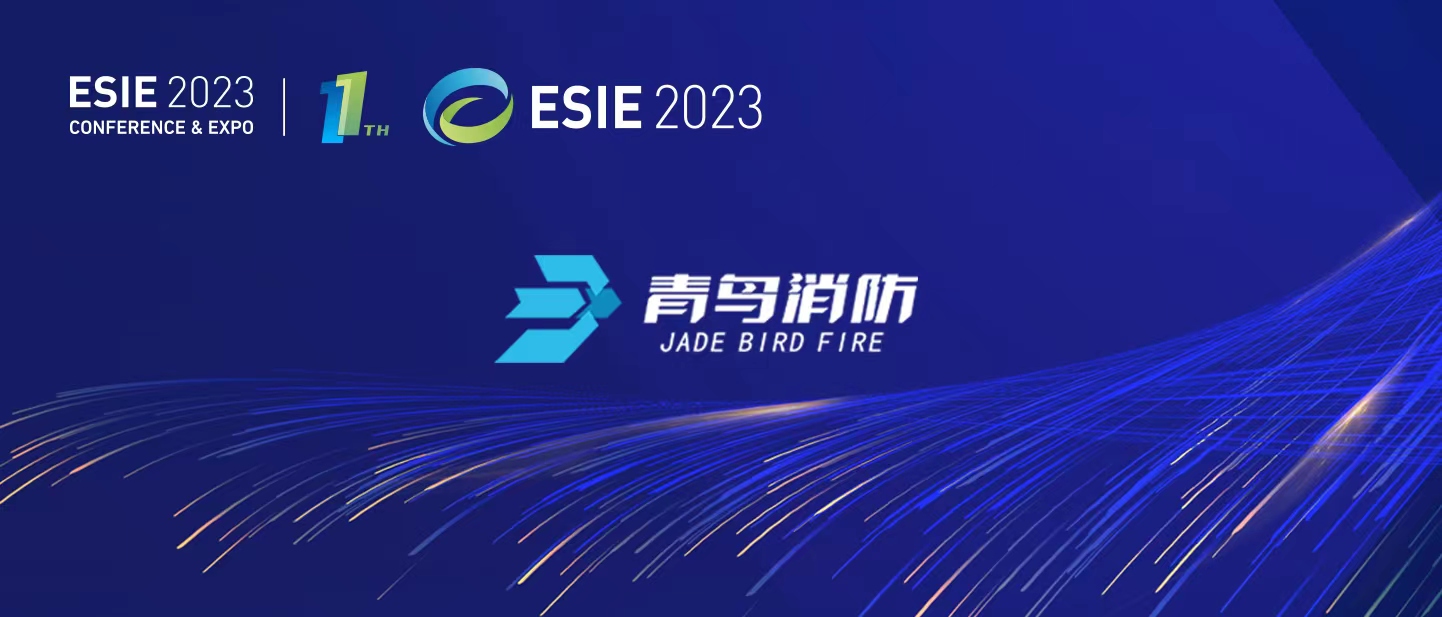 金年会app下载入口
消防亮相ESIE2023储能国际峰会